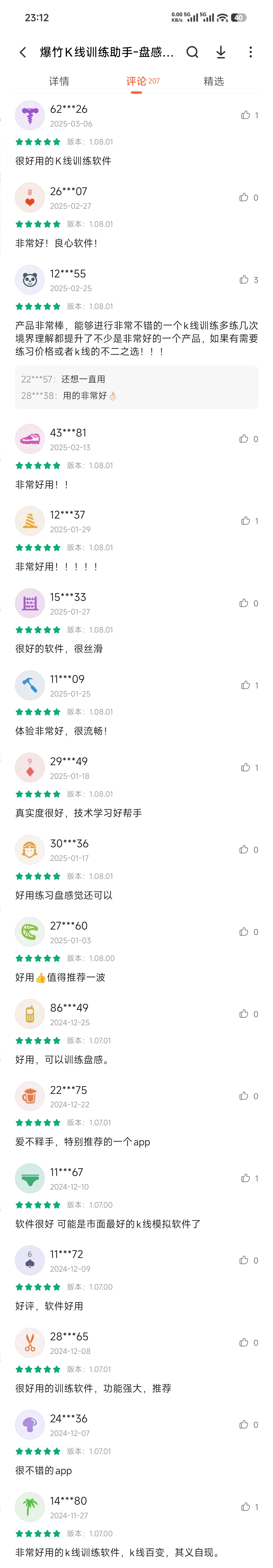 用户评价1
